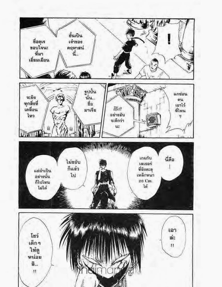 อ่าน Flame of Recca เปลวฟ้าผ่าปฐพี