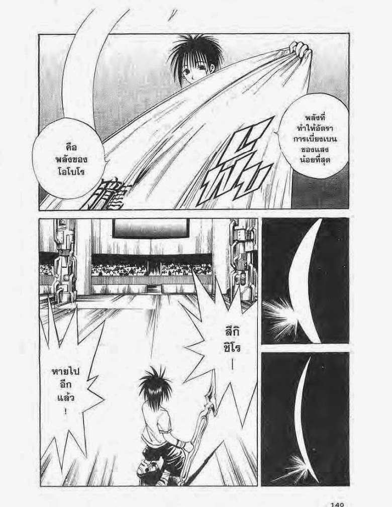 อ่าน Flame of Recca เปลวฟ้าผ่าปฐพี