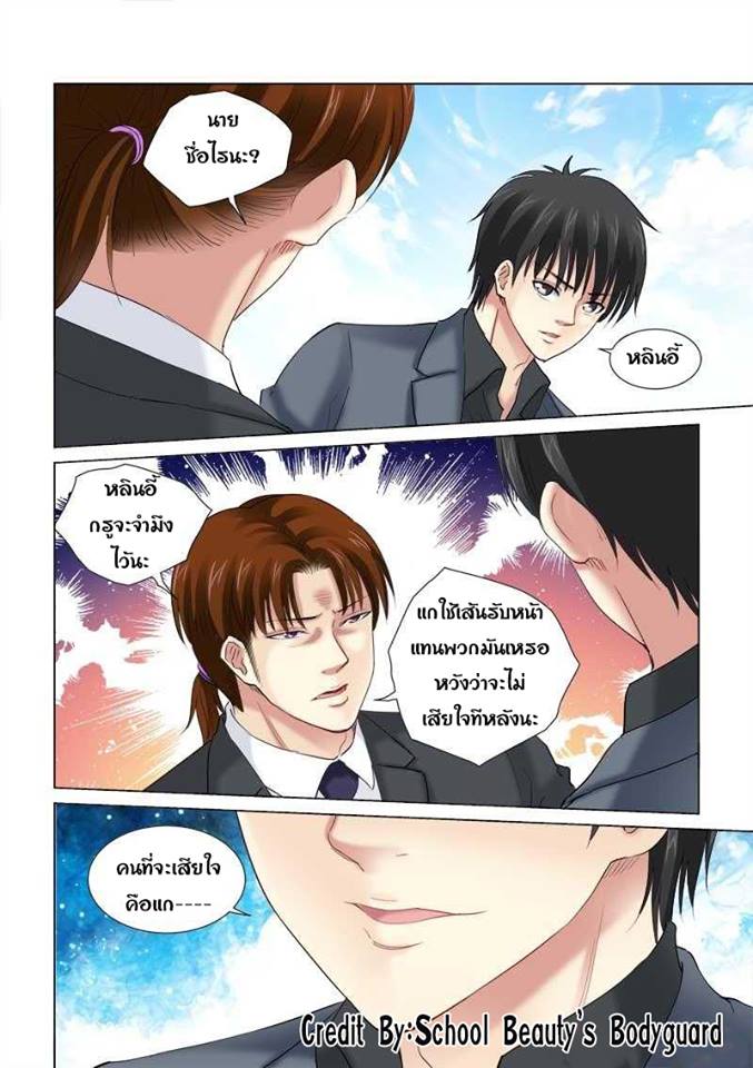 อ่าน School Beauty’s Personal Bodyguard