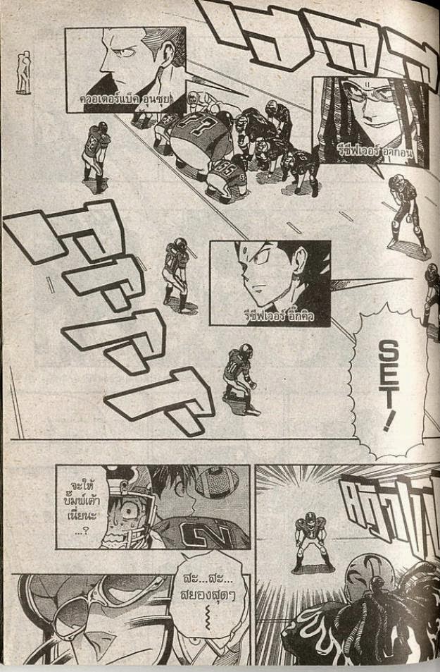 อ่าน eyeshield 21