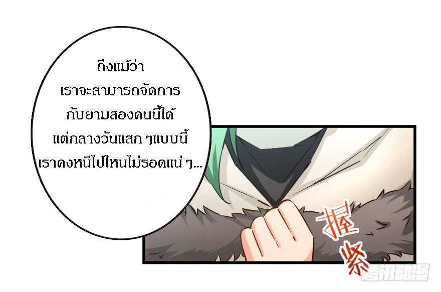 อ่าน Release That Witch