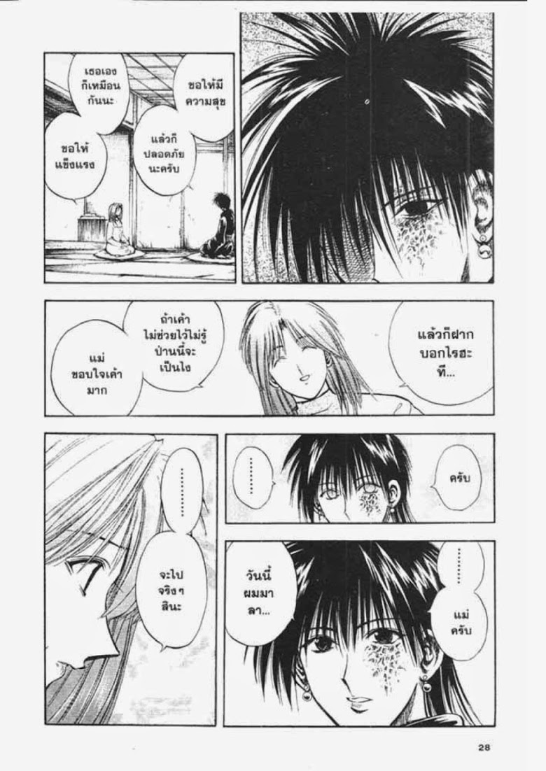 อ่าน Flame of Recca เปลวฟ้าผ่าปฐพี