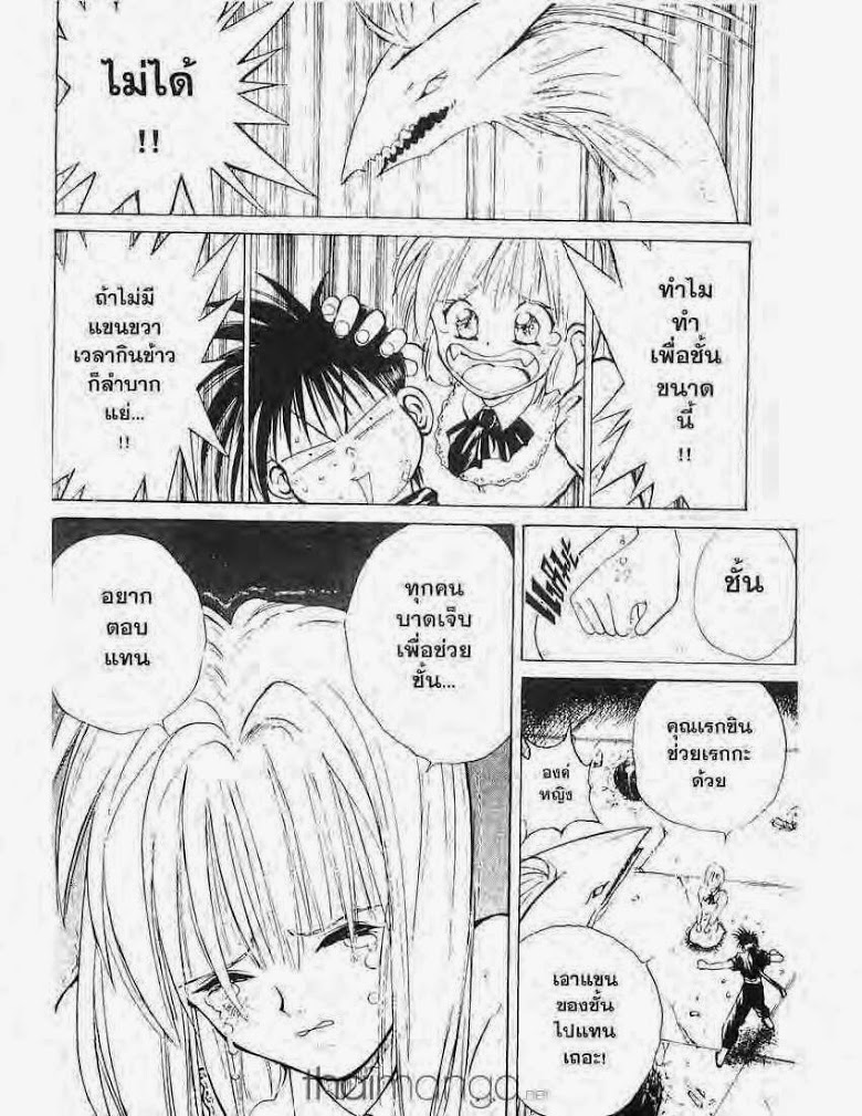 อ่าน Flame of Recca เปลวฟ้าผ่าปฐพี