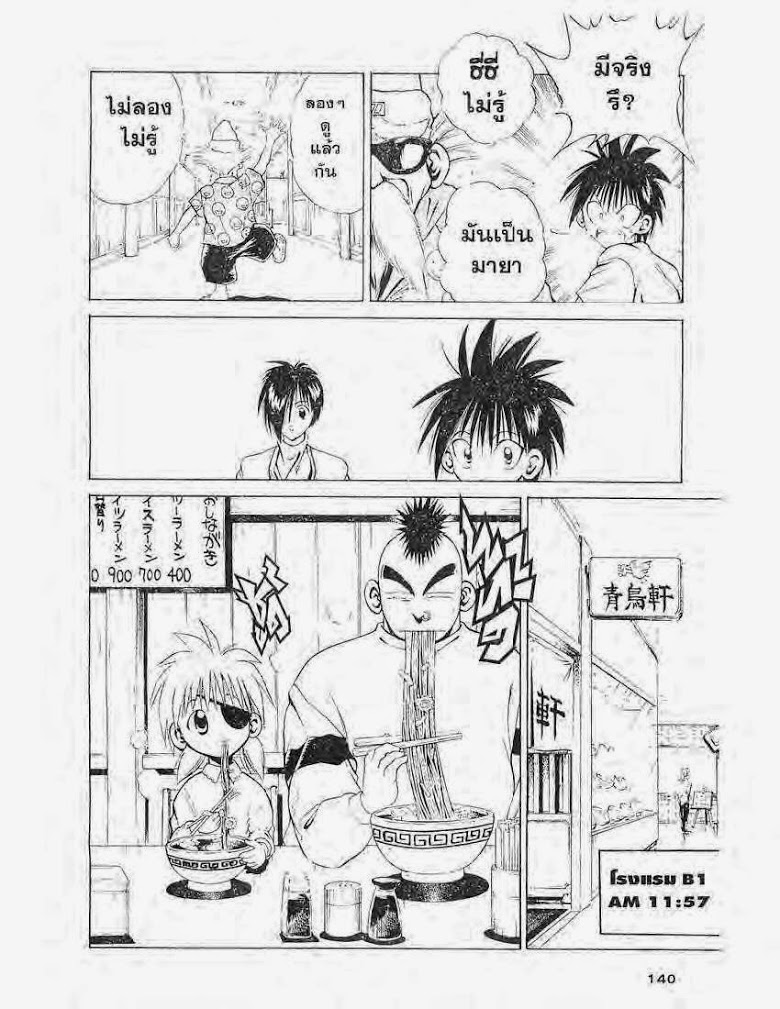 อ่าน Flame of Recca เปลวฟ้าผ่าปฐพี