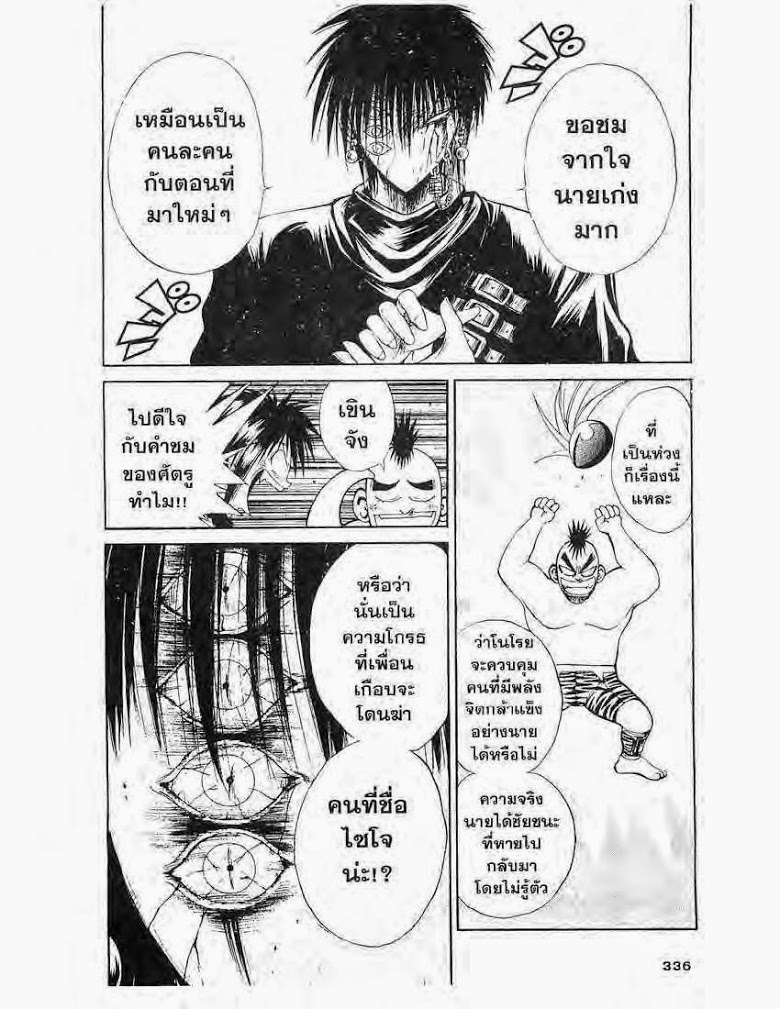 อ่าน Flame of Recca เปลวฟ้าผ่าปฐพี