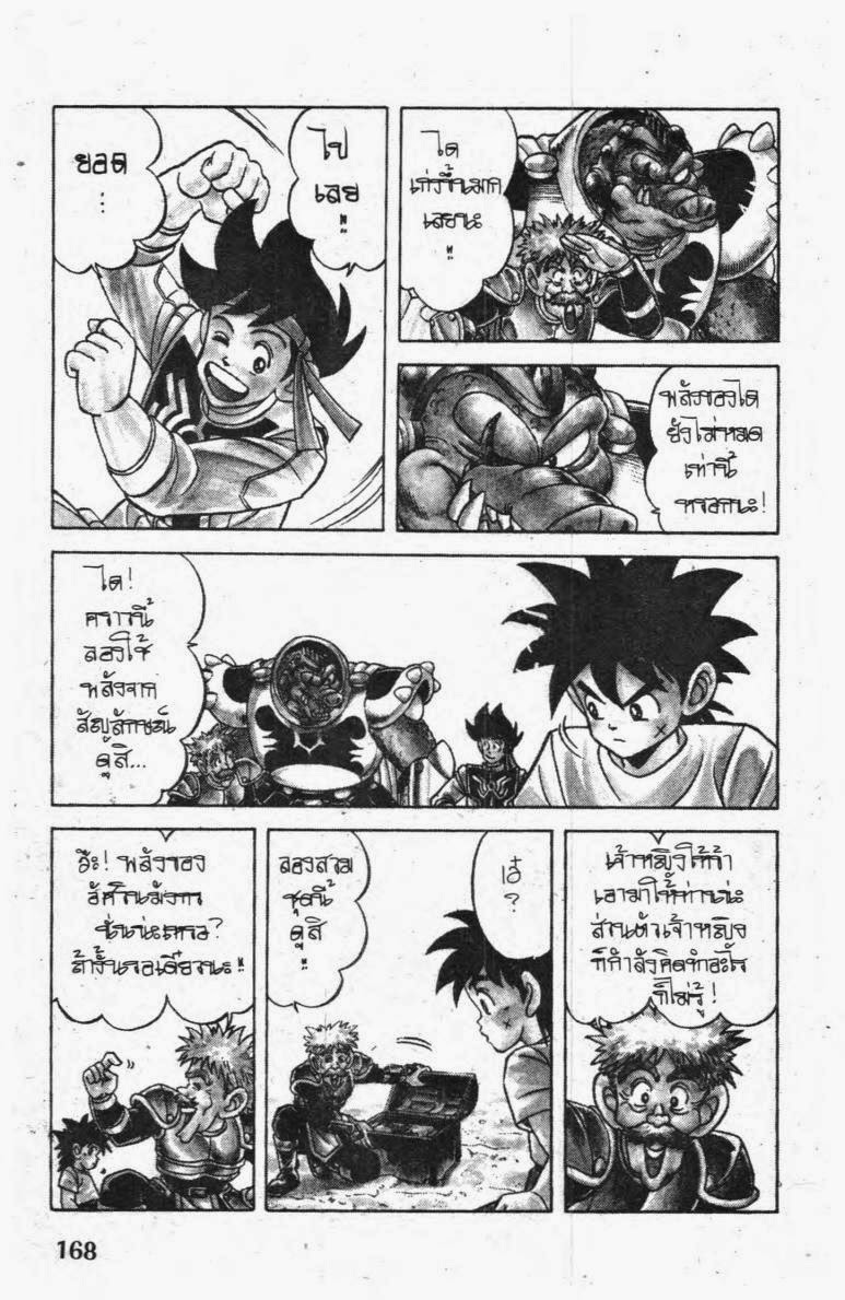 อ่าน Dragon Quest: Dai no Daibouken