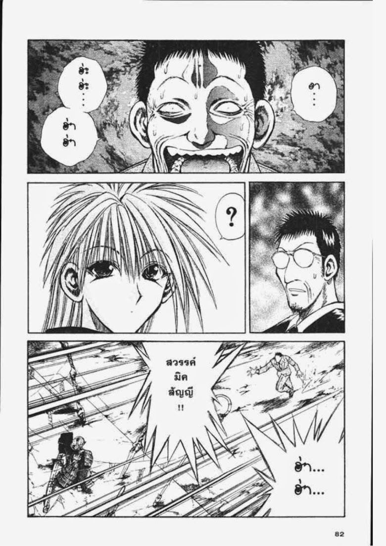 อ่าน Flame of Recca เปลวฟ้าผ่าปฐพี