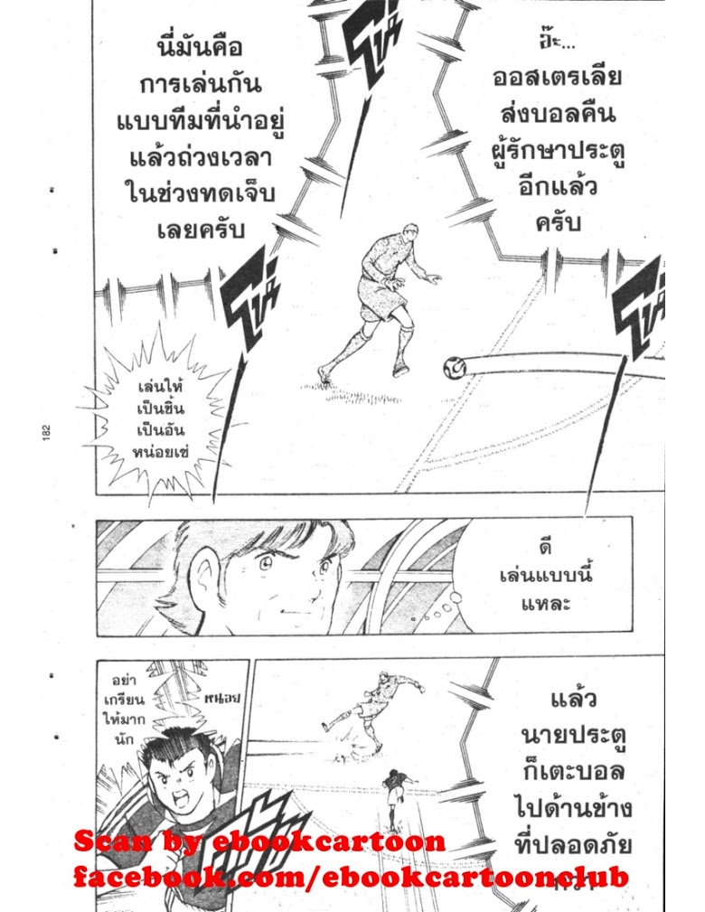 อ่าน Captain Tsubasa: Golden-23