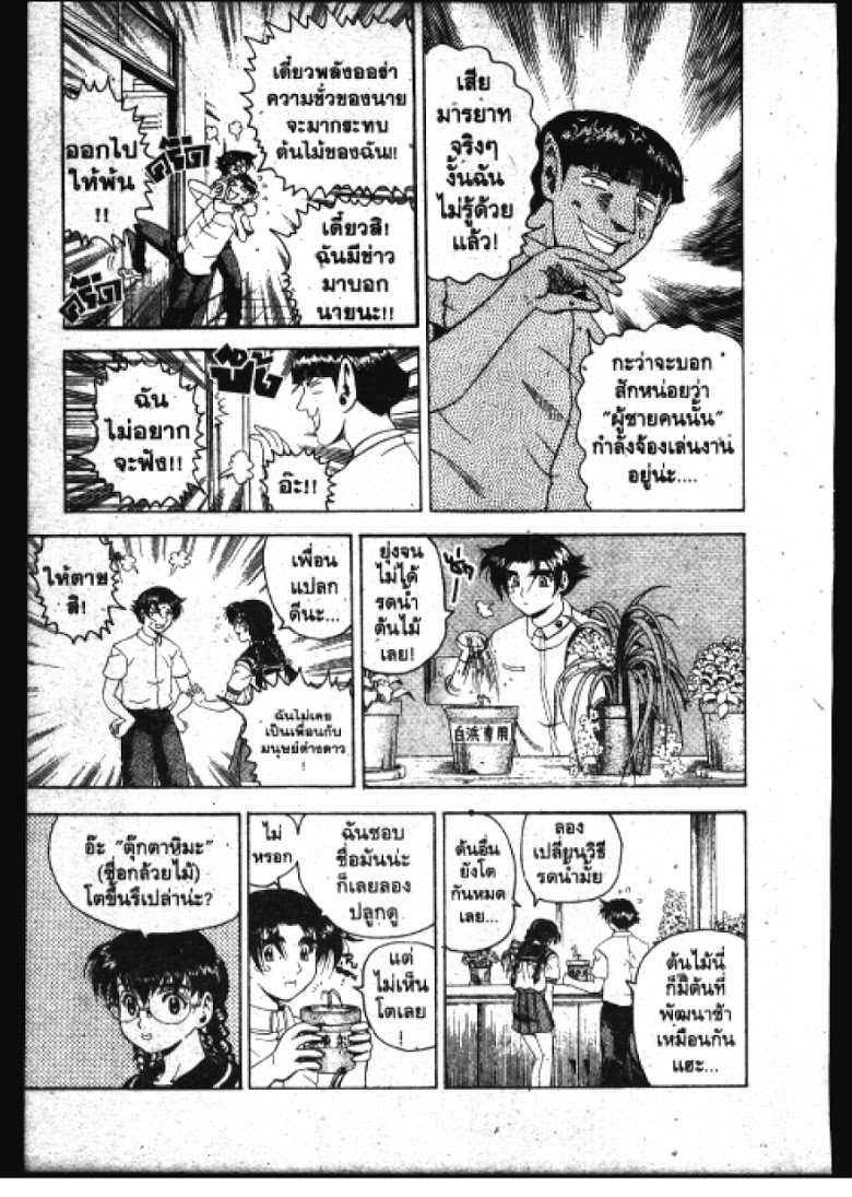 อ่าน Shijou Saikyou no Deshi Kenichi