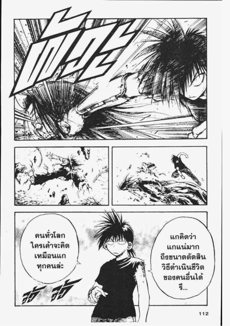 อ่าน Flame of Recca เปลวฟ้าผ่าปฐพี