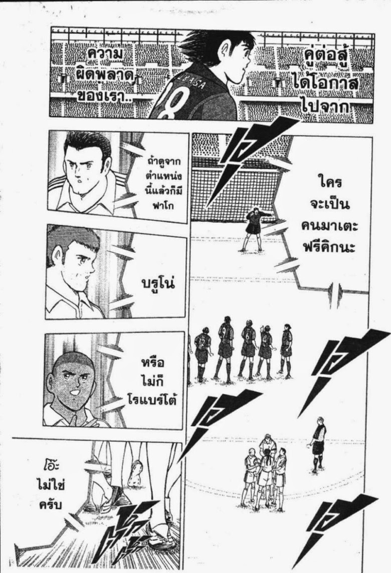 à¸­à¹ˆà¸²à¸™ Captain Tsubasa: Road to 2002