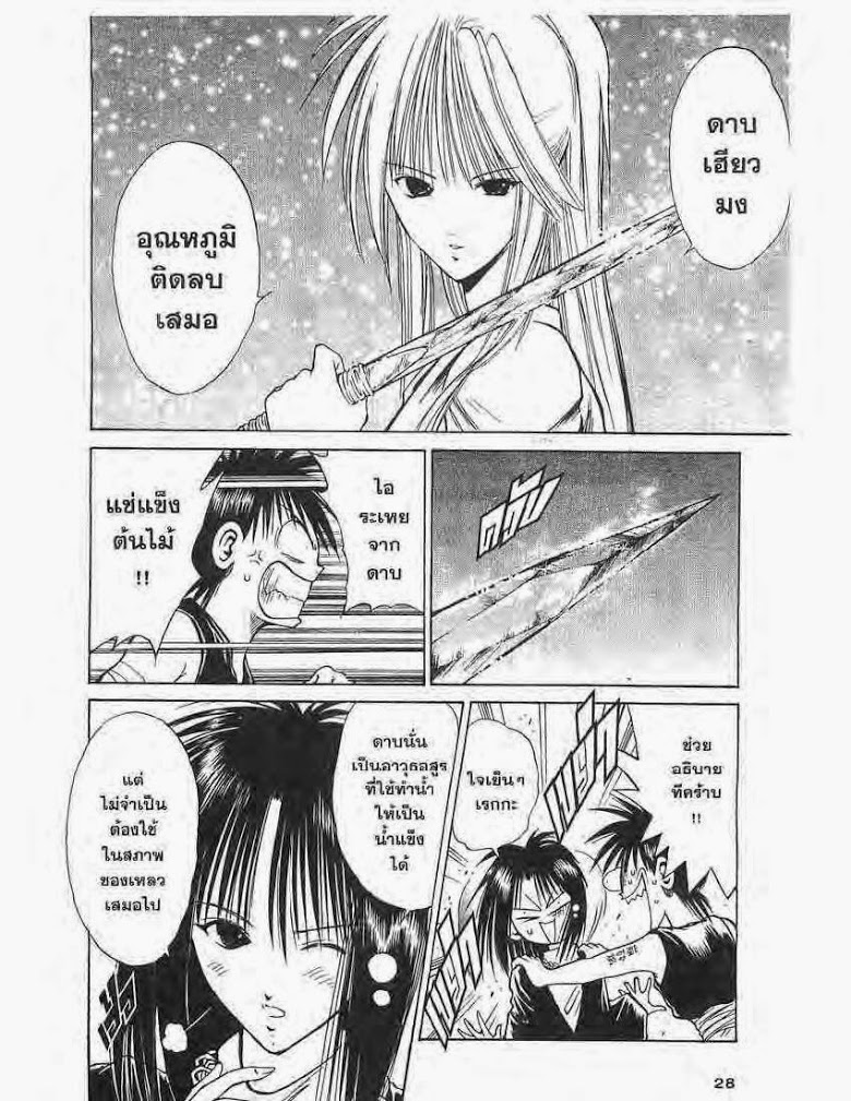 อ่าน Flame of Recca เปลวฟ้าผ่าปฐพี