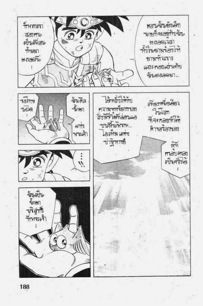 อ่าน Dragon Quest: Dai no Daibouken