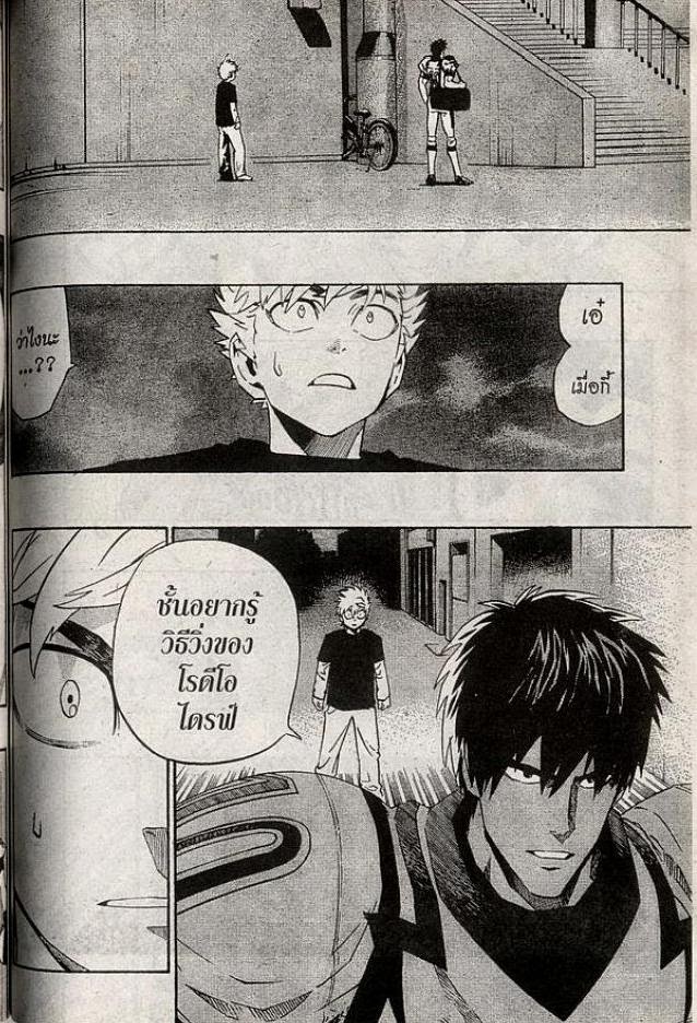 อ่าน eyeshield 21