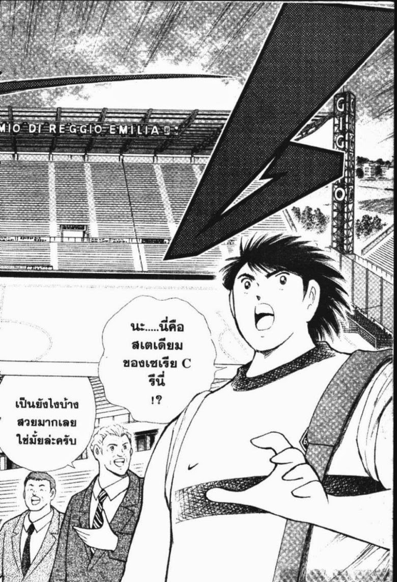 à¸­à¹ˆà¸²à¸™ Captain Tsubasa: Road to 2002