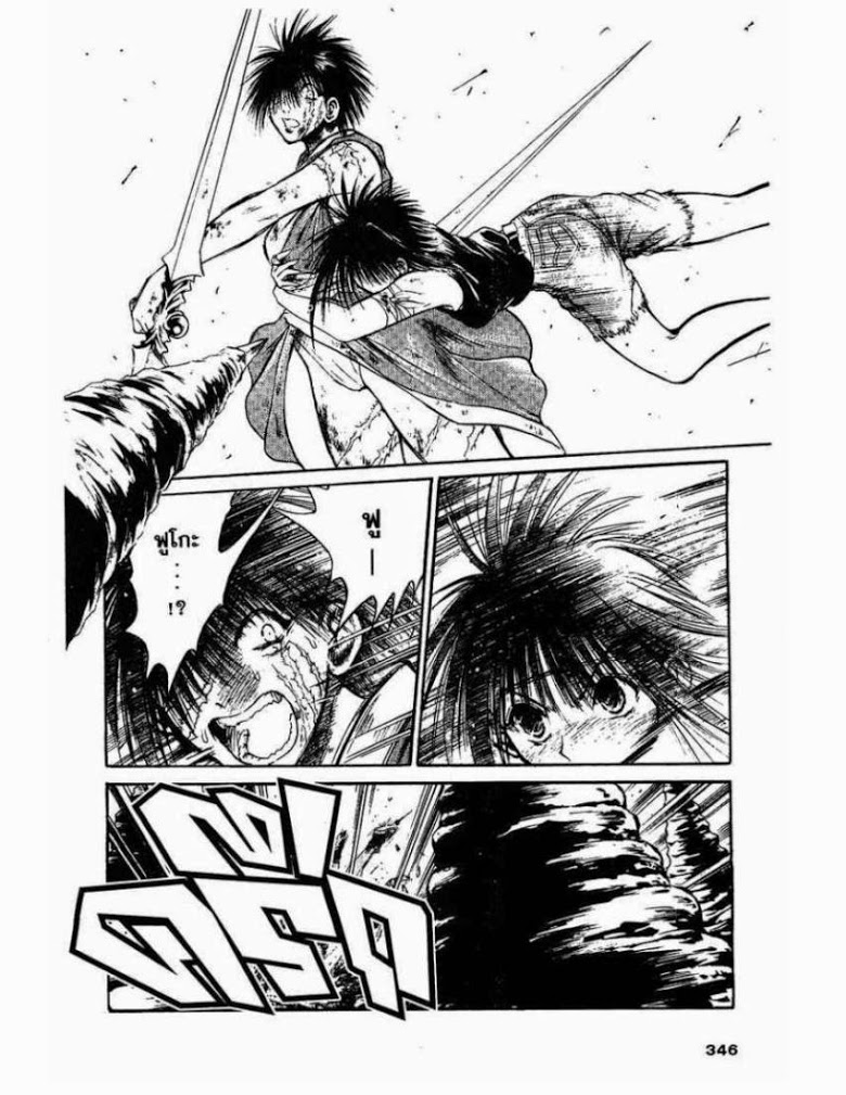 อ่าน Flame of Recca เปลวฟ้าผ่าปฐพี