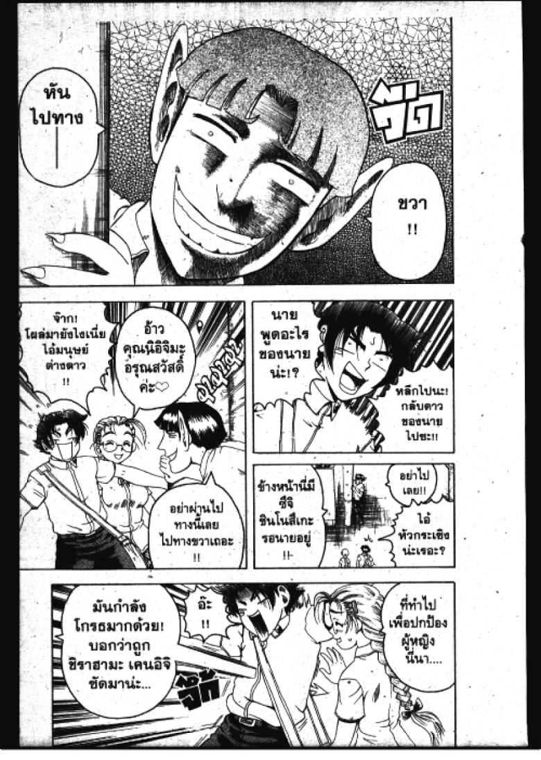 อ่าน Shijou Saikyou no Deshi Kenichi