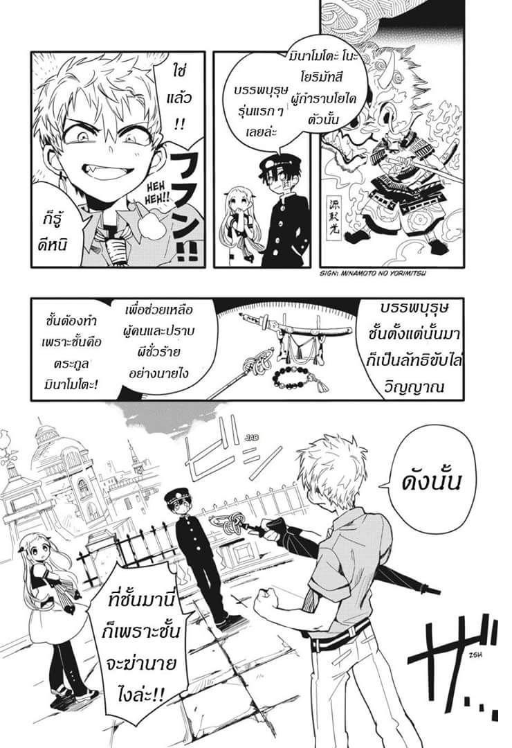 อ่าน Jibaku Shounen Hanako-kun