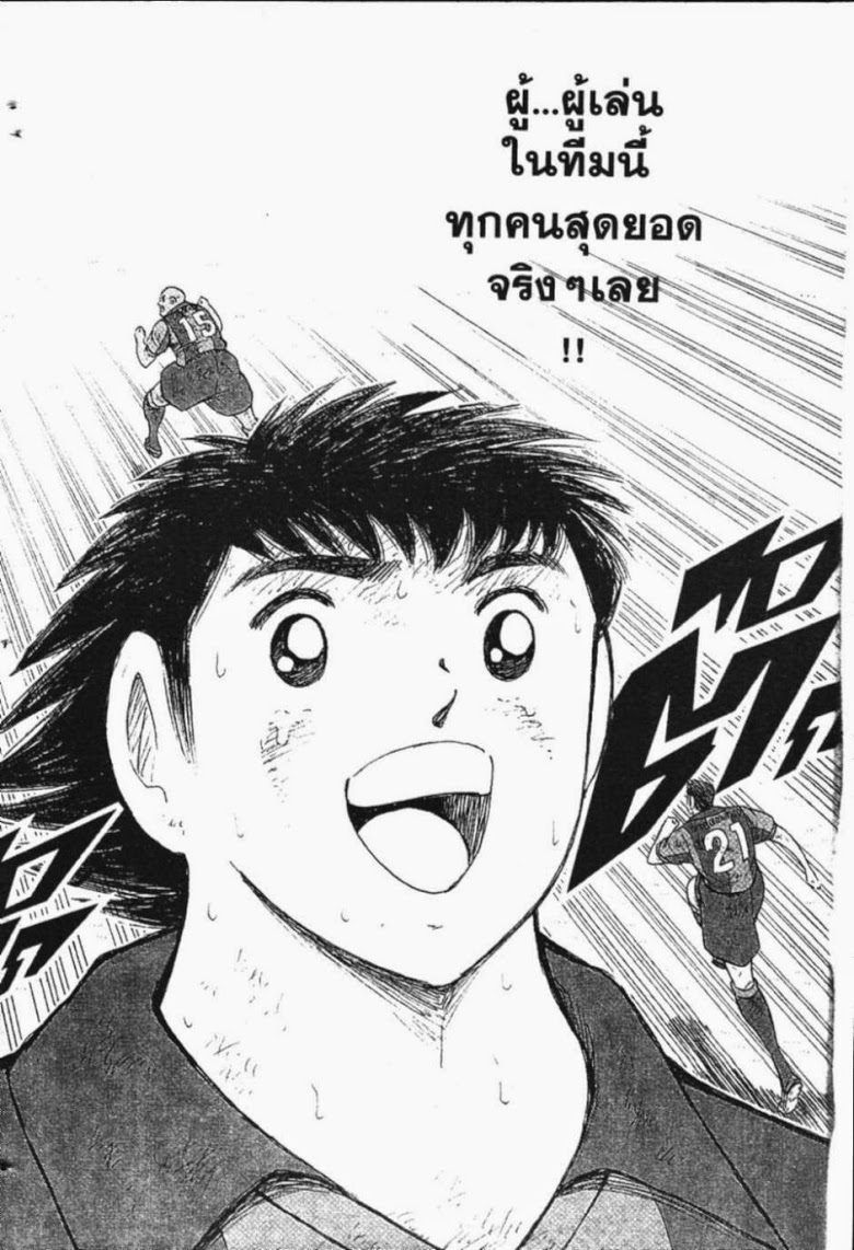 à¸­à¹ˆà¸²à¸™ Captain Tsubasa: Road to 2002