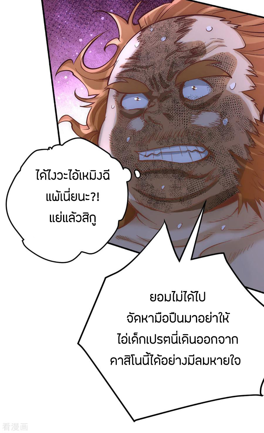 อ่าน God Emperor of The City