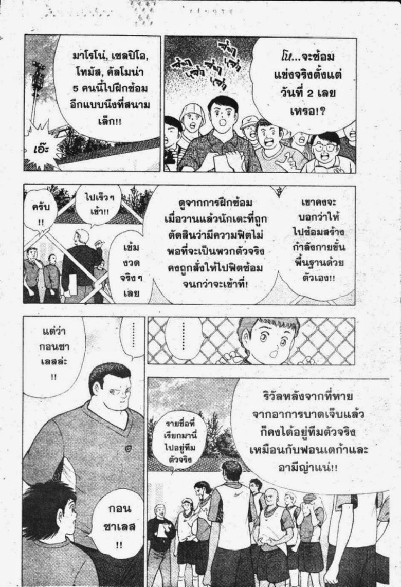 à¸­à¹ˆà¸²à¸™ Captain Tsubasa: Road to 2002