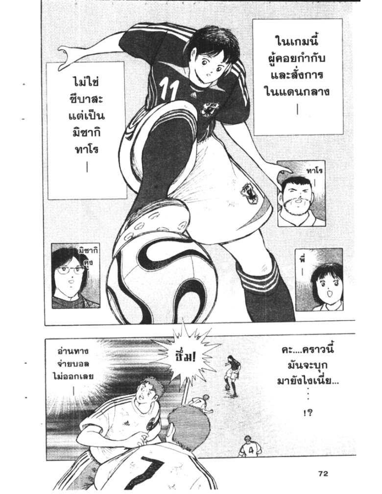 อ่าน Captain Tsubasa: Golden-23