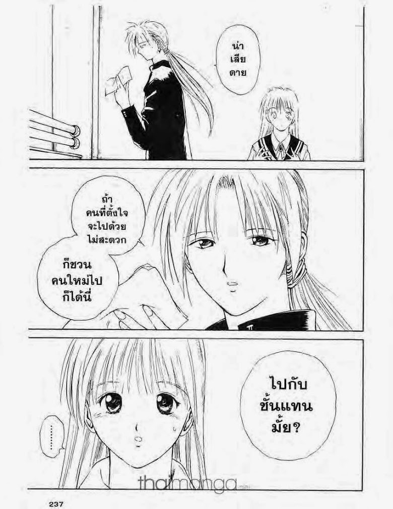 อ่าน Flame of Recca เปลวฟ้าผ่าปฐพี