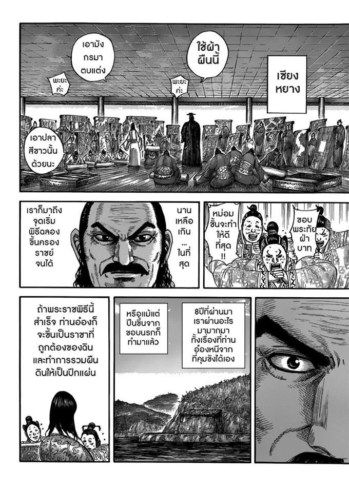 อ่านKingdom