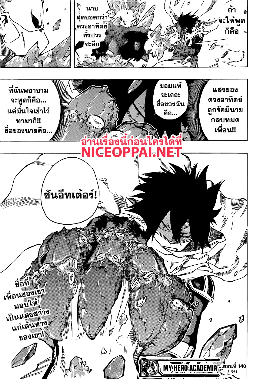 อ่าน Boku no Hero Academia