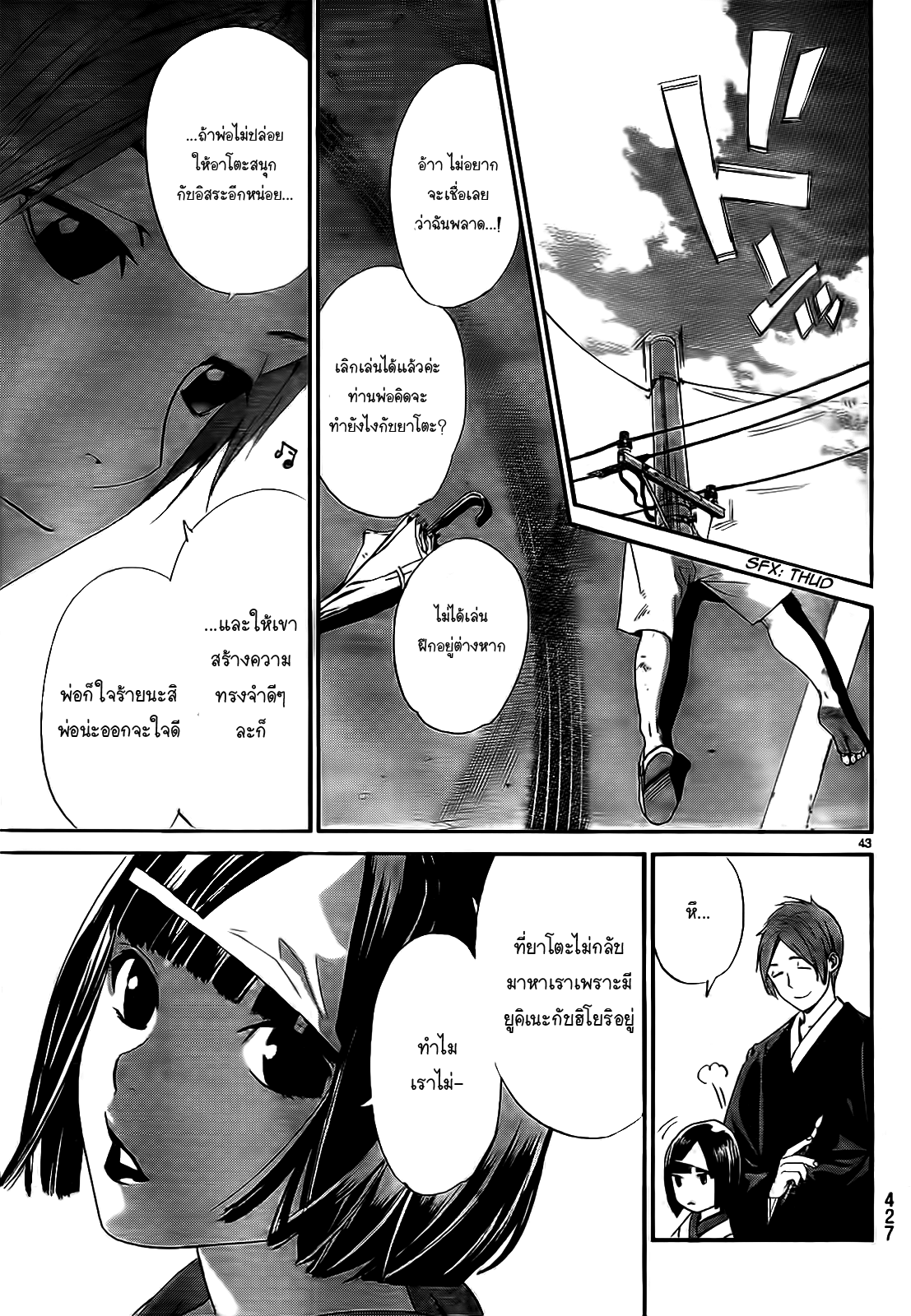 อ่าน Noragami