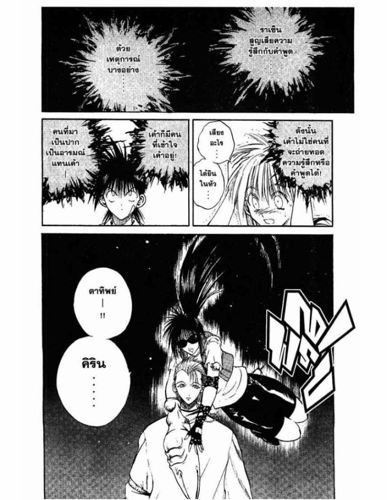 อ่าน Flame of Recca เปลวฟ้าผ่าปฐพี