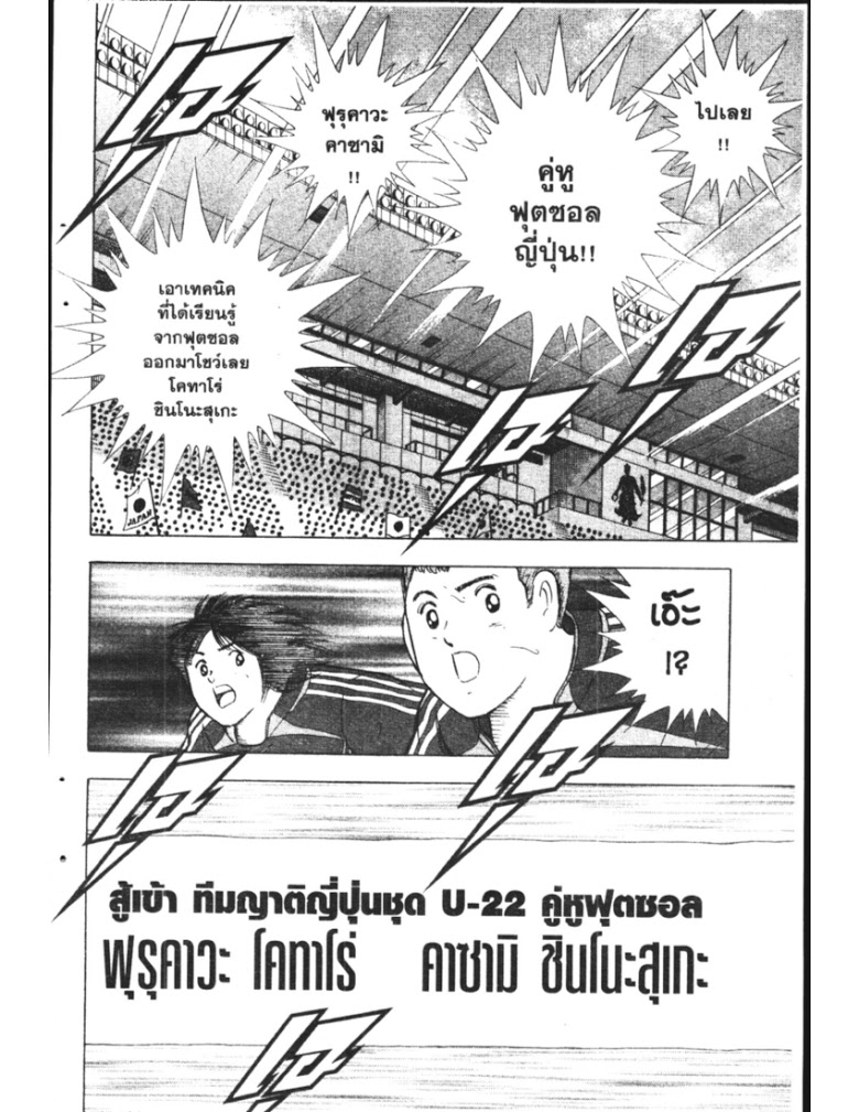 อ่าน Captain Tsubasa: Golden-23