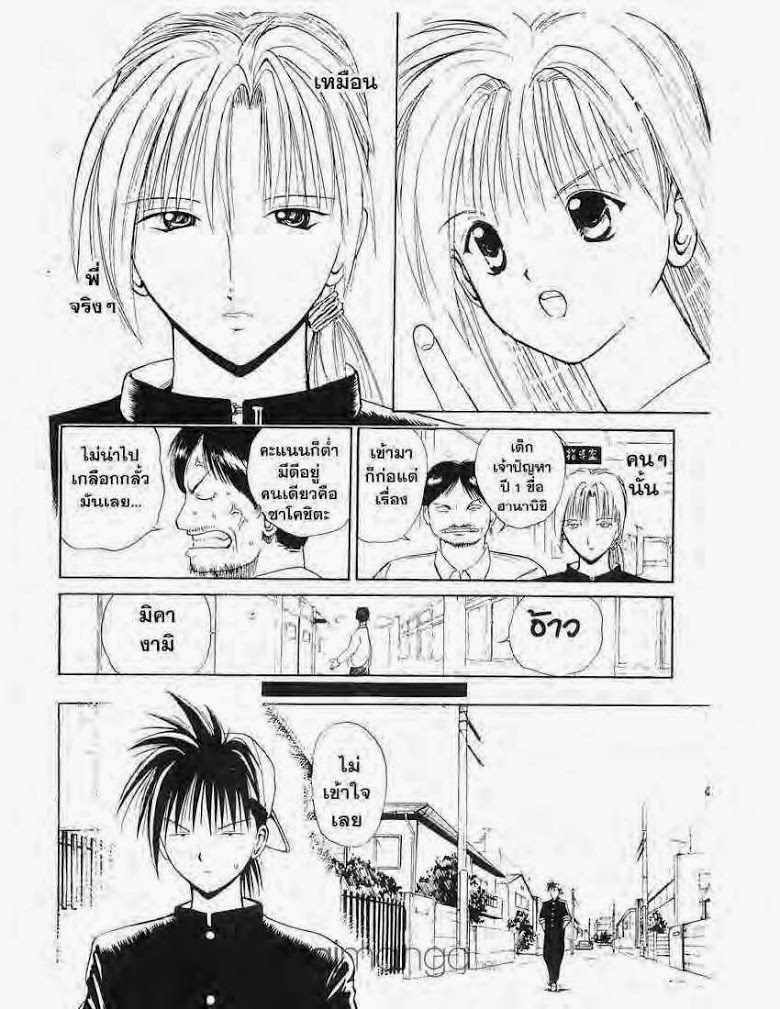 อ่าน Flame of Recca เปลวฟ้าผ่าปฐพี