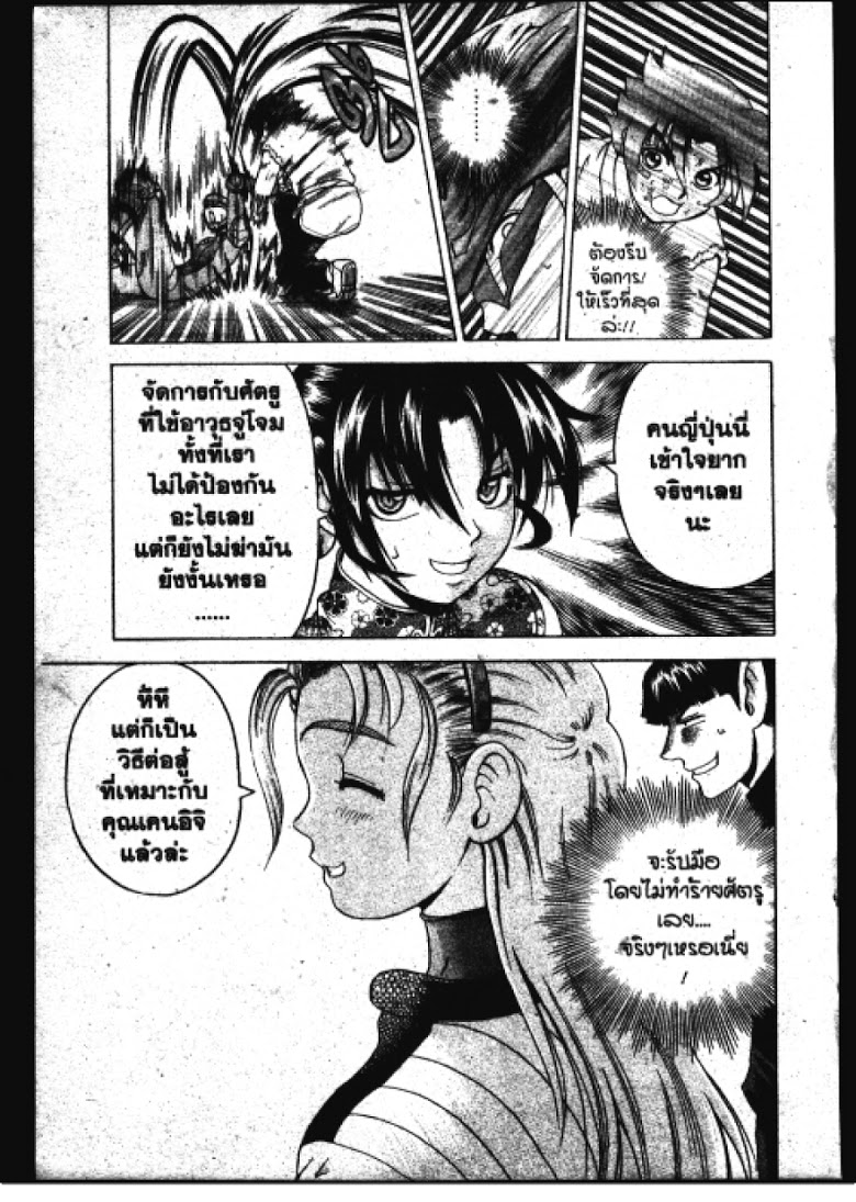 อ่าน Shijou Saikyou no Deshi Kenichi