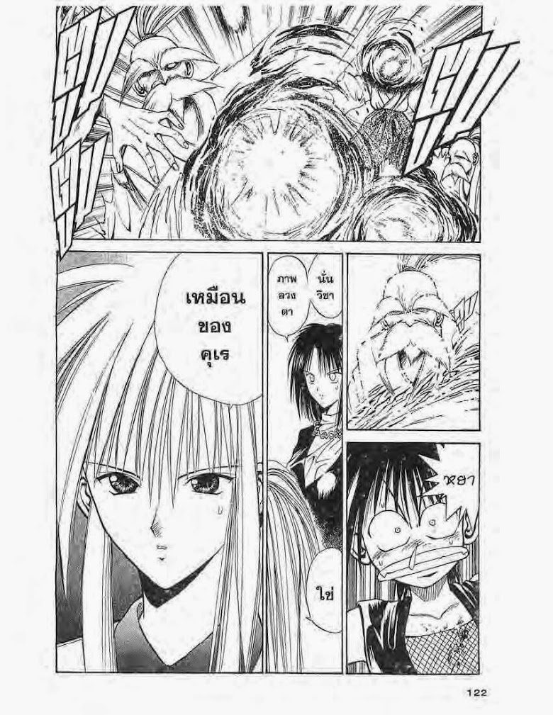 อ่าน Flame of Recca เปลวฟ้าผ่าปฐพี