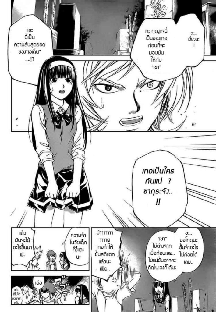 อ่าน Code Breaker