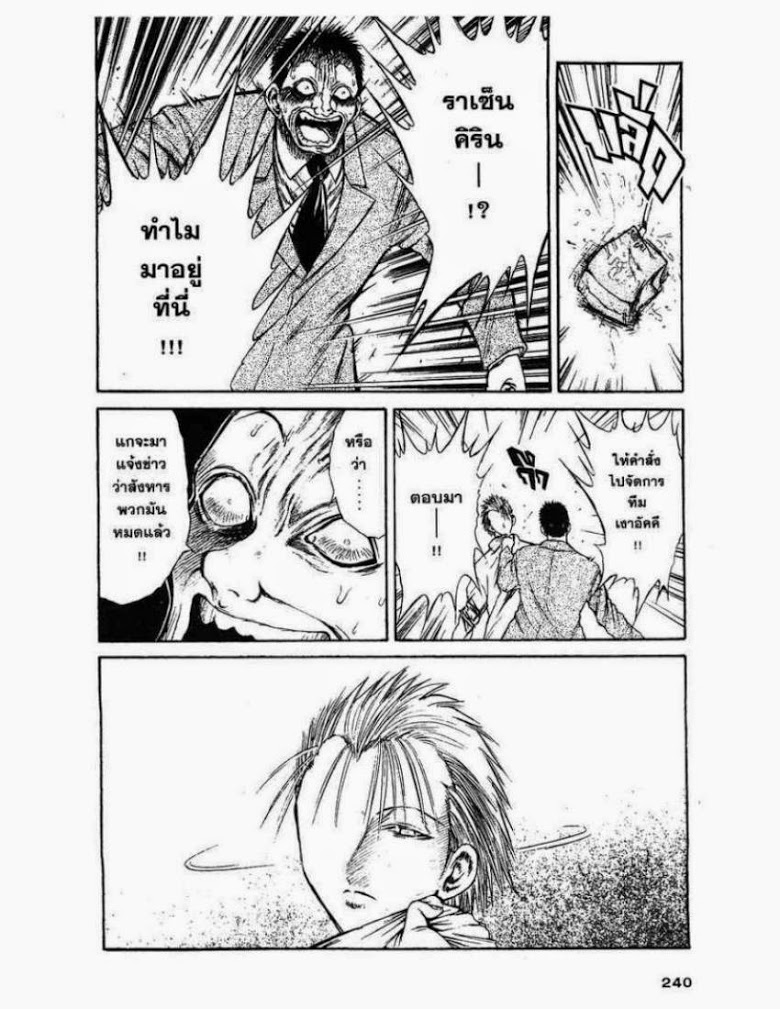 อ่าน Flame of Recca เปลวฟ้าผ่าปฐพี