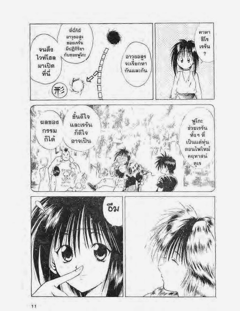 อ่าน Flame of Recca เปลวฟ้าผ่าปฐพี