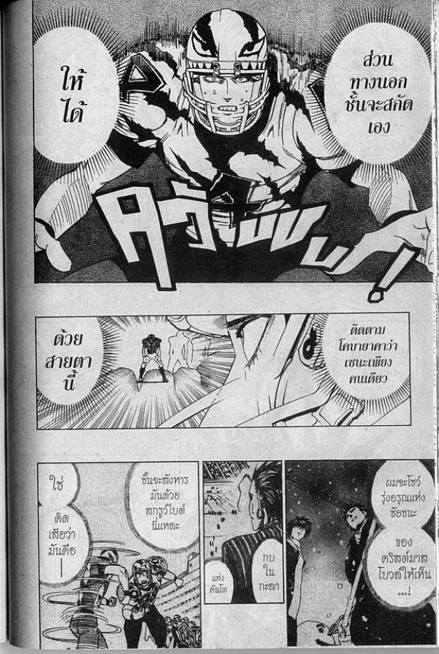 อ่าน eyeshield 21