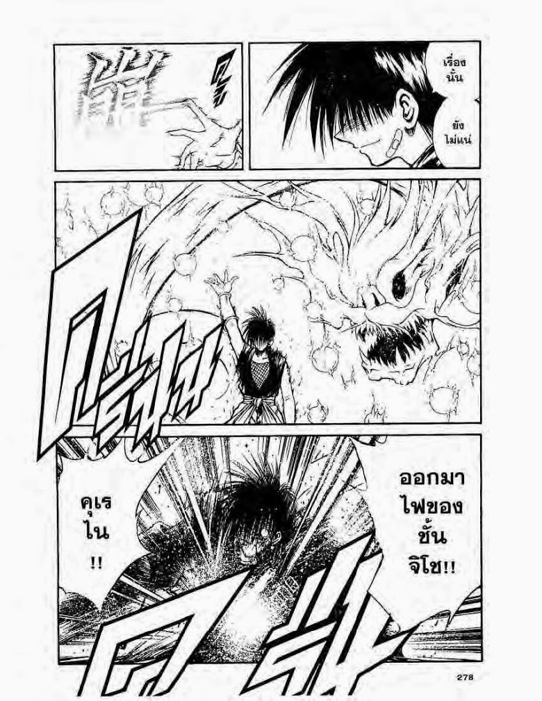 อ่าน Flame of Recca เปลวฟ้าผ่าปฐพี