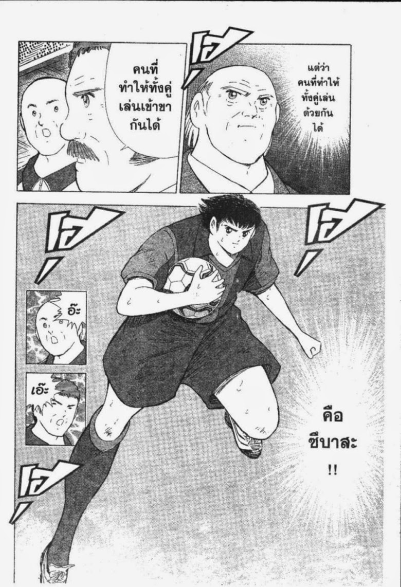 à¸­à¹ˆà¸²à¸™ Captain Tsubasa: Road to 2002