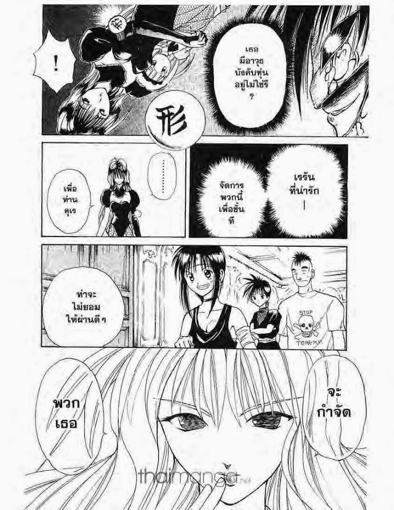 อ่าน Flame of Recca เปลวฟ้าผ่าปฐพี