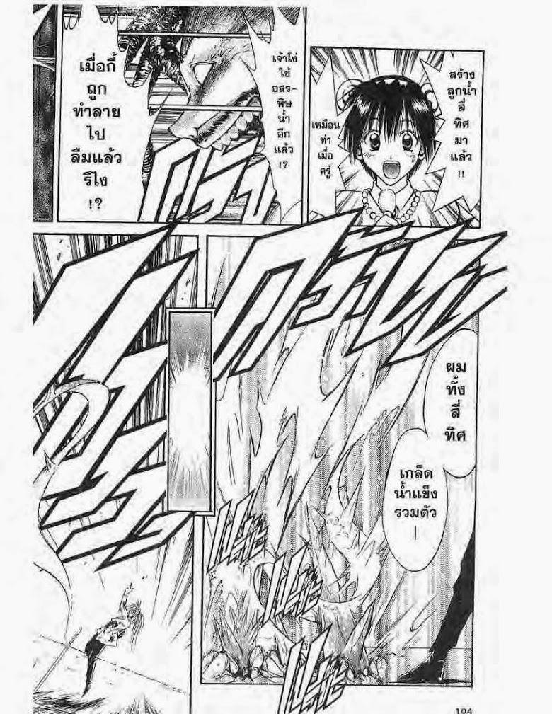 อ่าน Flame of Recca เปลวฟ้าผ่าปฐพี