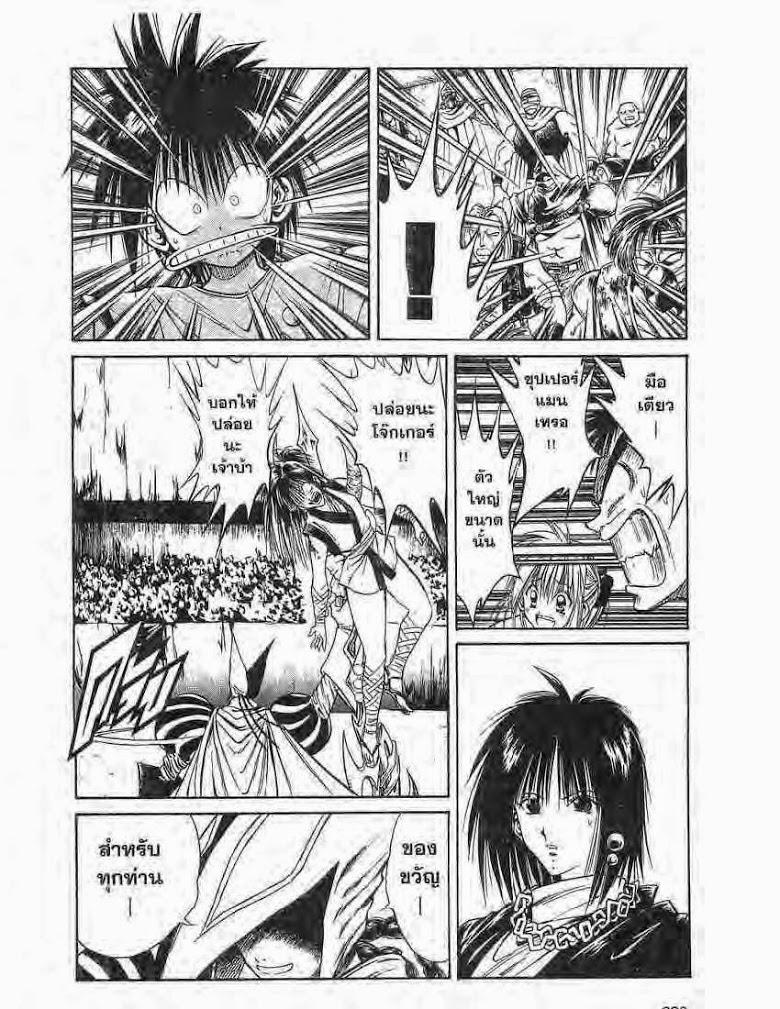 อ่าน Flame of Recca เปลวฟ้าผ่าปฐพี