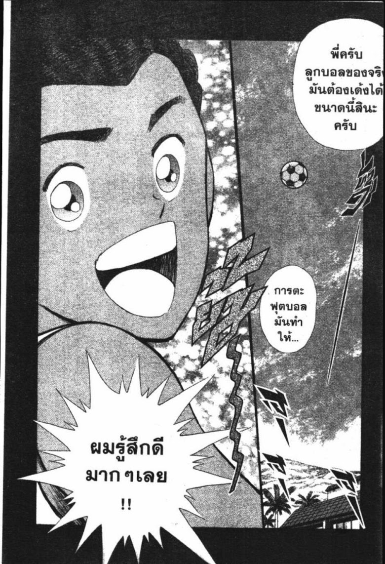 à¸­à¹ˆà¸²à¸™ Captain Tsubasa: Road to 2002