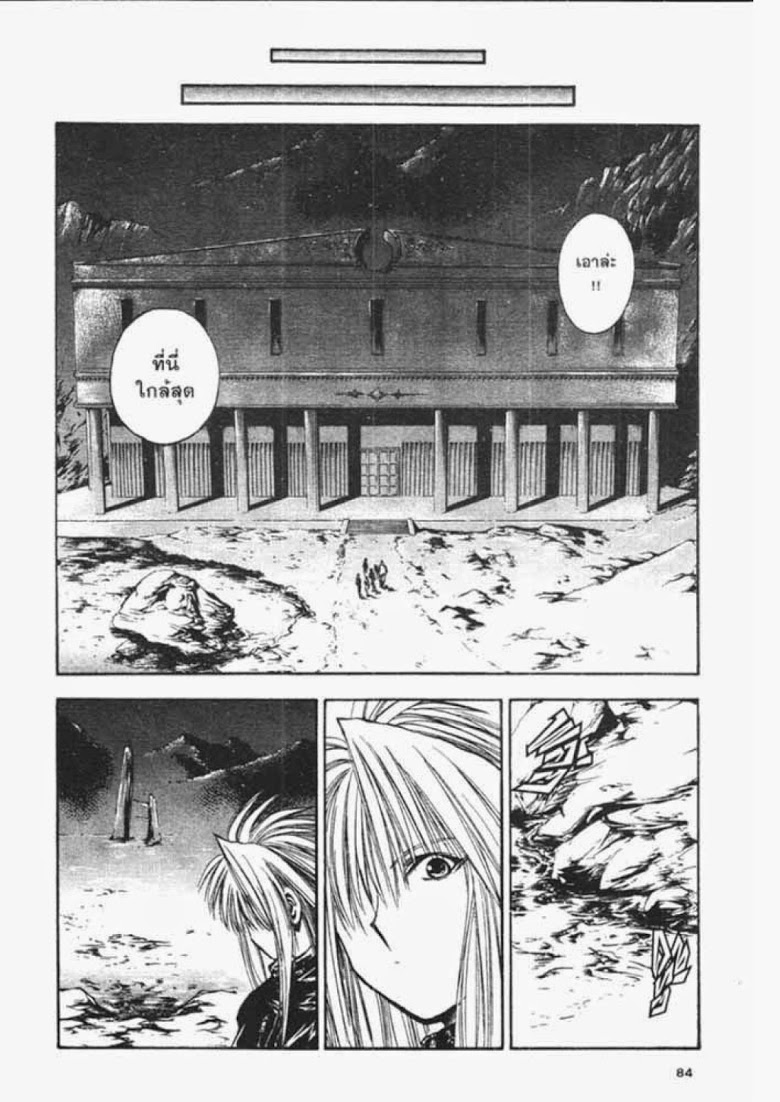 อ่าน Flame of Recca เปลวฟ้าผ่าปฐพี