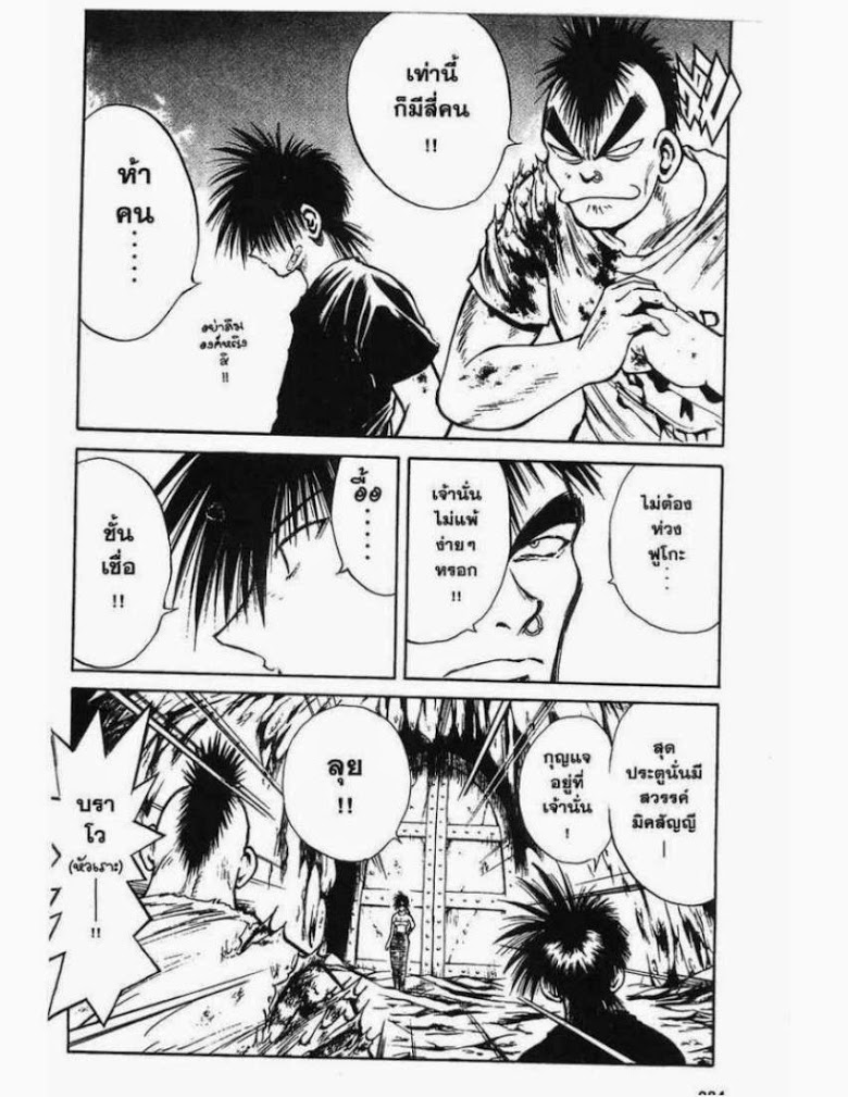 อ่าน Flame of Recca เปลวฟ้าผ่าปฐพี