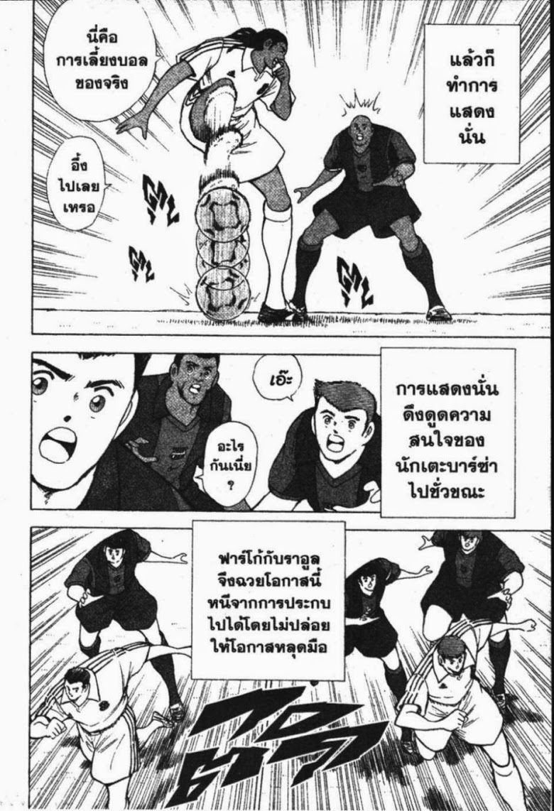 à¸­à¹ˆà¸²à¸™ Captain Tsubasa: Road to 2002