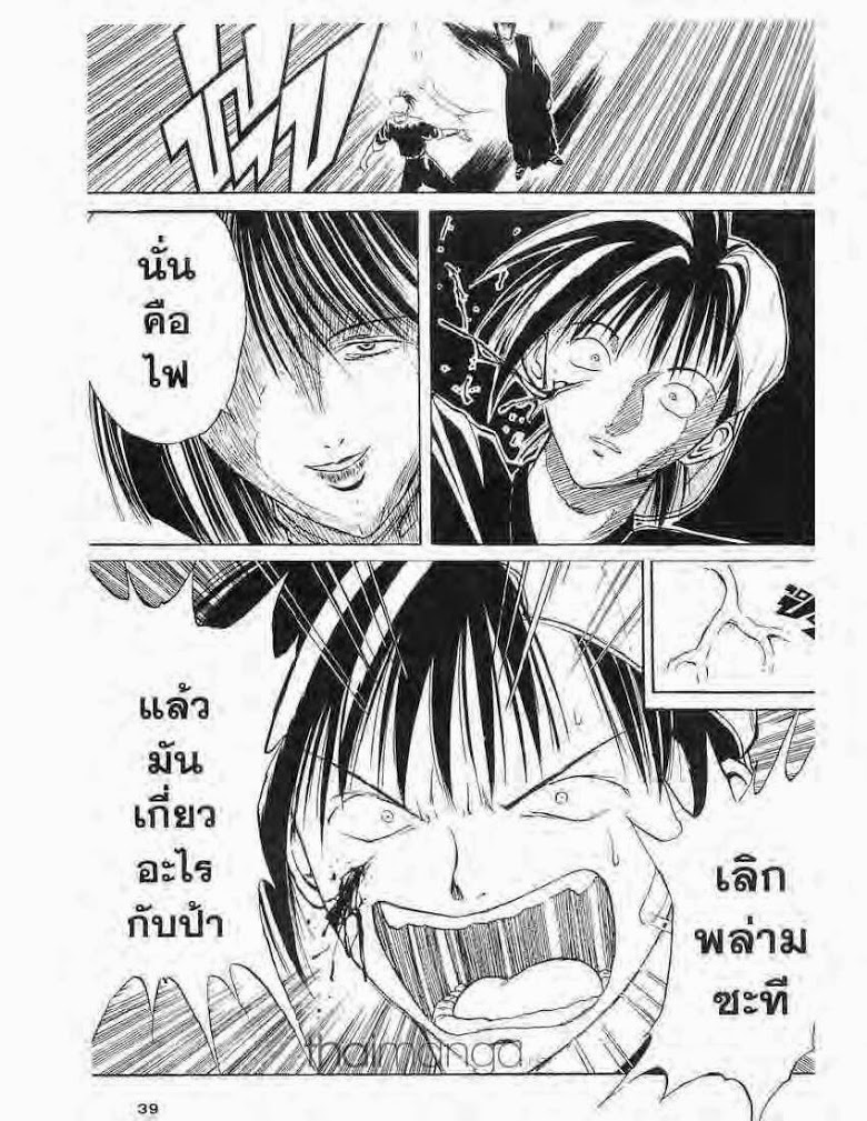 อ่าน Flame of Recca เปลวฟ้าผ่าปฐพี