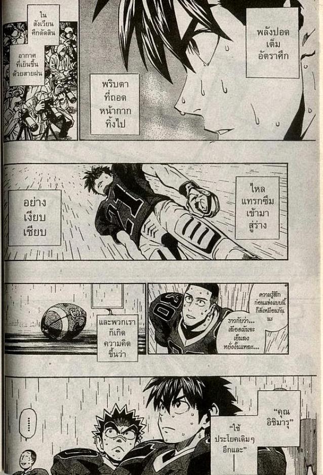 อ่าน eyeshield 21